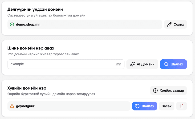 Domain Name Management
